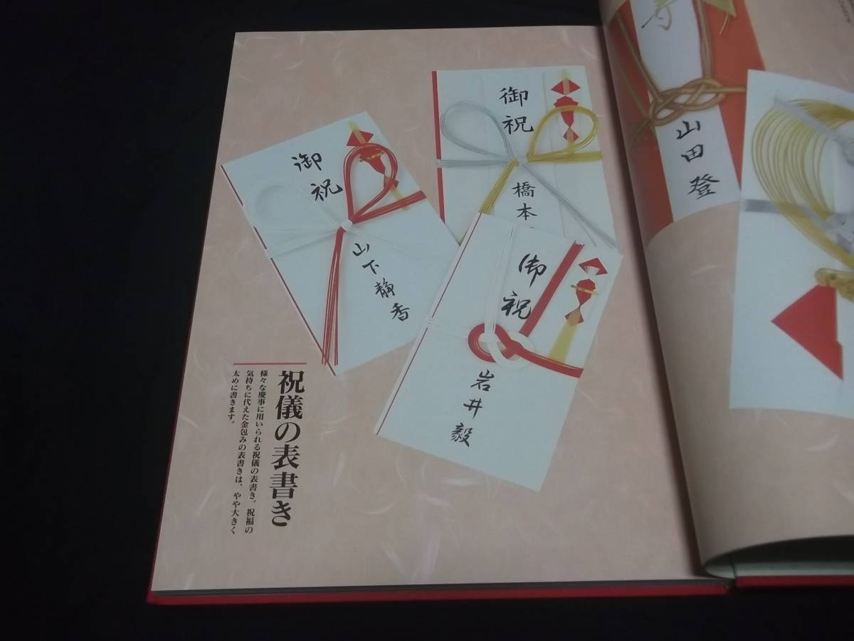 　実用書道百科　上巻 季節のご挨拶　下巻 冠婚葬祭　冨田翠江　全2巻 祝儀 不祝儀袋の書き方 季節の挨拶 書道 マナー 日本書道協会 習字_画像7