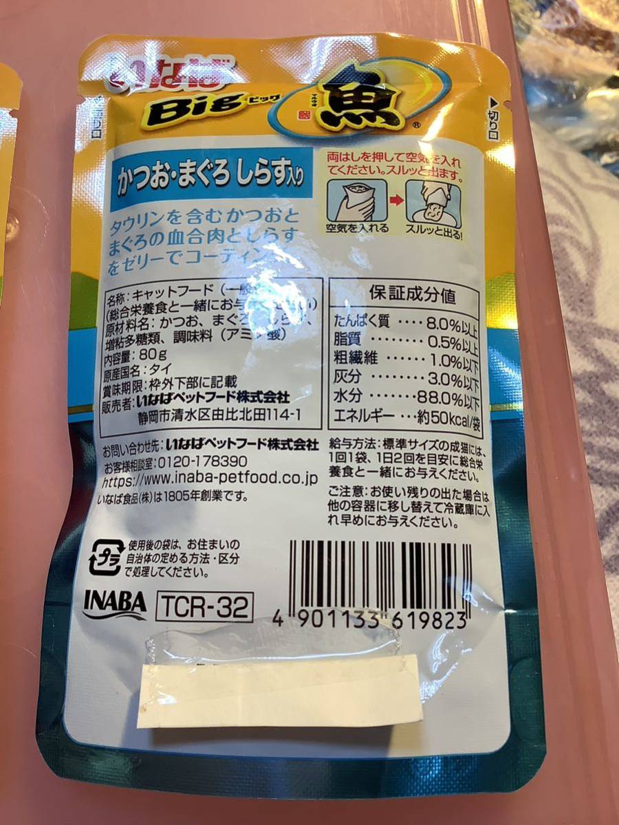 猫餌　パウチ　17個(25食) アイシア　いなば　シジシージャパン　送料負担別で出品　在庫1セット　仕入除500円超10％商品オマケ説明欄参照_画像7