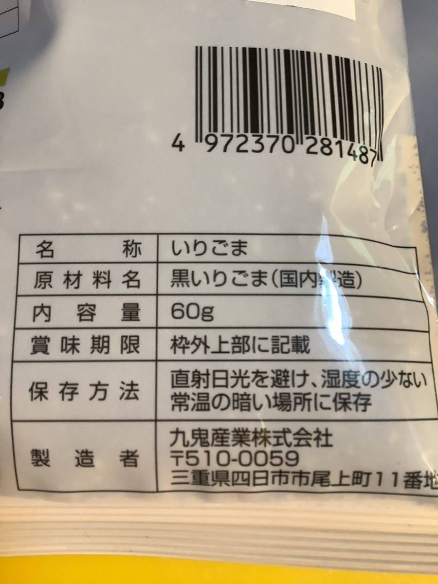 希望数再出可要連絡　60g 1袋　黒ごま　仕入除500円超10％オマケ　九鬼産業　国内　賞味2024/10 在庫8 負担別1-2-3-4出　　mini4迄(153)