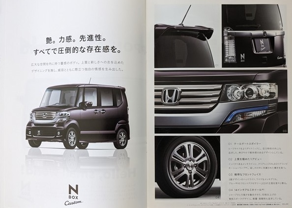 N BOX Custom　(JF1, JF2)　車体カタログ　2011年12月　N BOX カスタム　古本・即決・送料無料　管理№ 6423 CB03