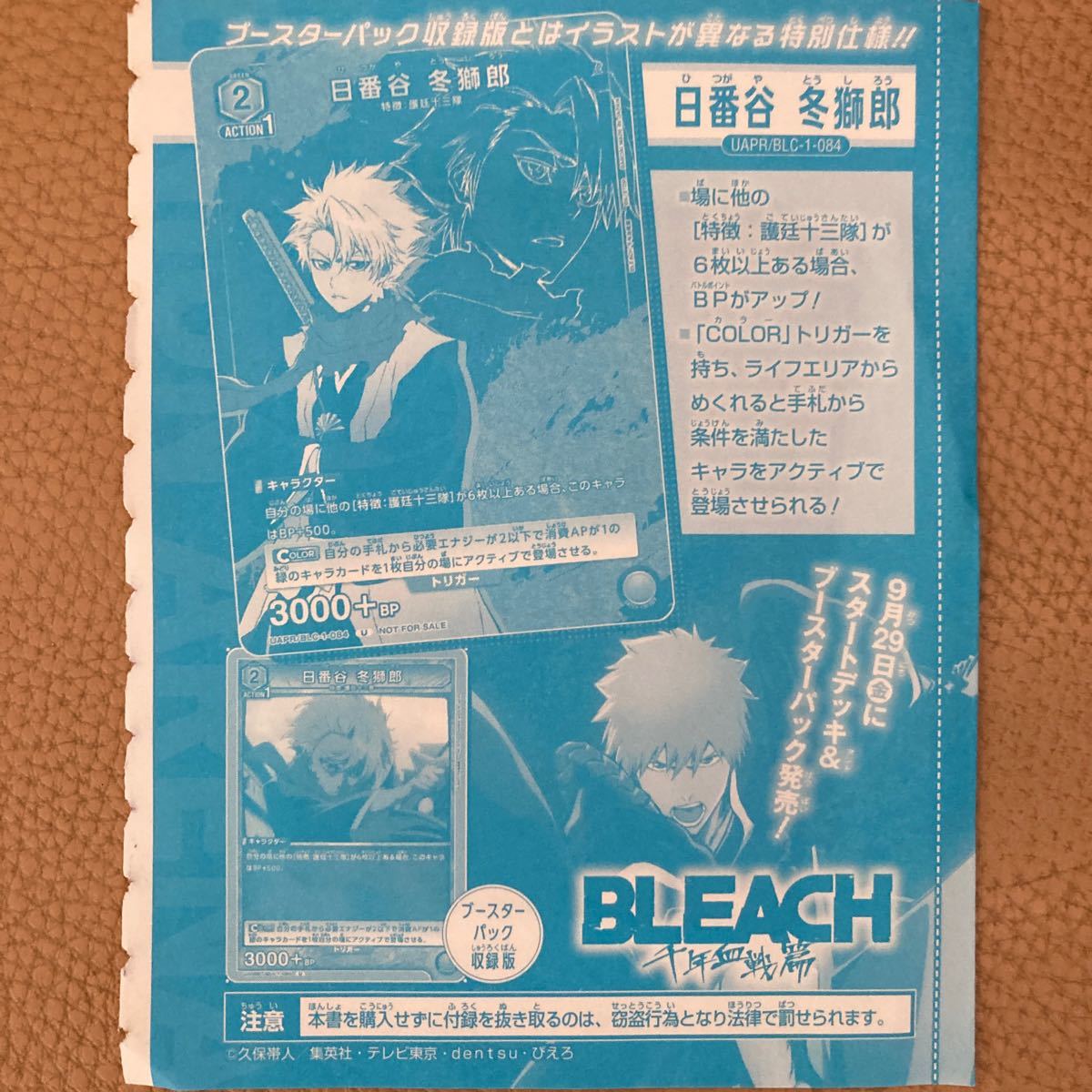 ☆ ユニオンアリーナカード 日番谷冬獅郎 BLEACH ブリーチ 7枚組セット