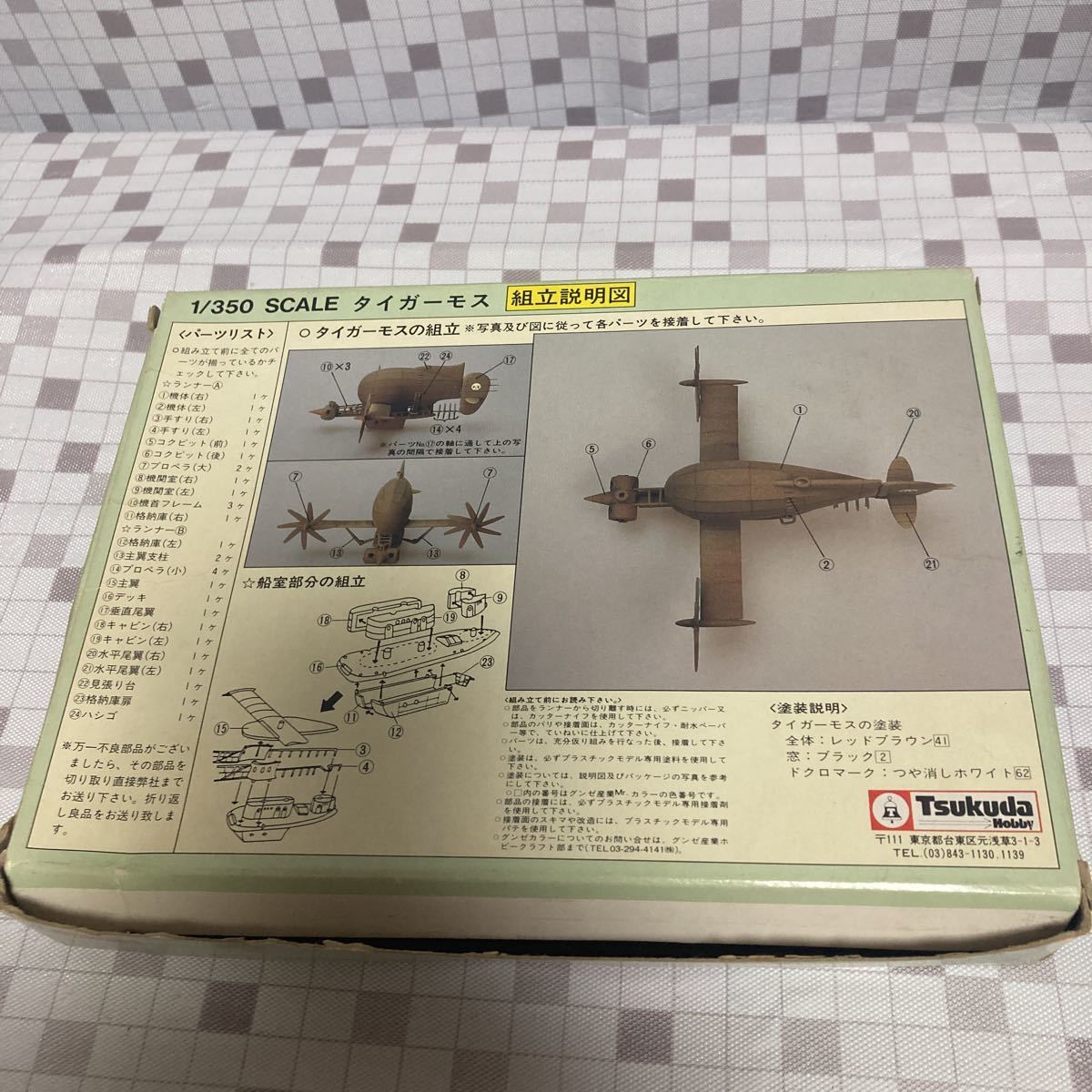 nsg ツクダホビー 1/350 天空の城ラピュタ タイガーモス_画像5