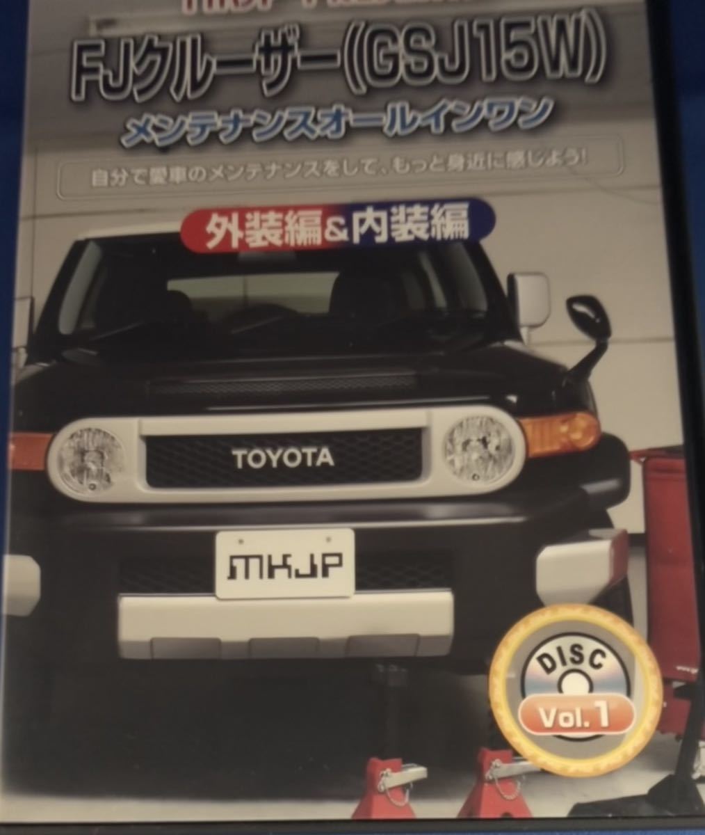 FJクルーザー メンテナンス用DVD_画像1