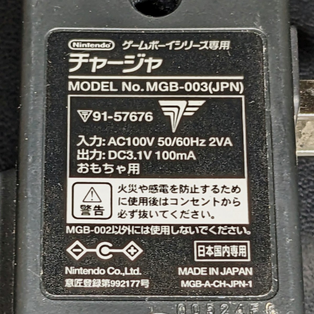 ゲームボーイ関係　付属品　スーパーゲームボーイ/専用チャージャMGB-003/ACアダプタMGB-005　動作未確認　現状品_画像8