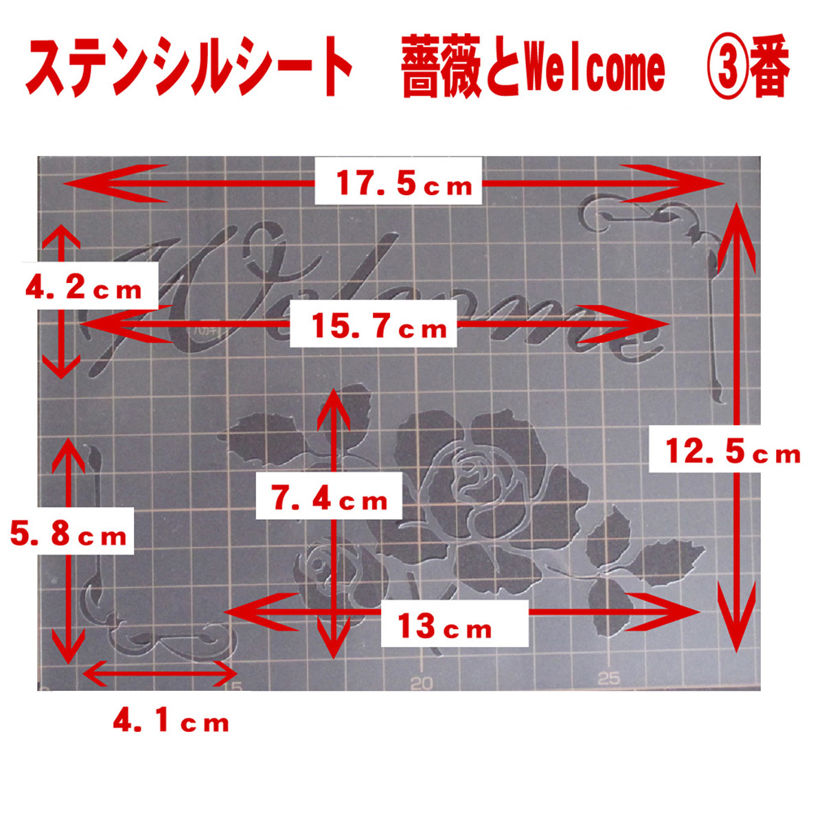 ☆薔薇とウエルカム3番　ウエルカムボード　ステンシルシート　型紙図案に　NO510_画像2