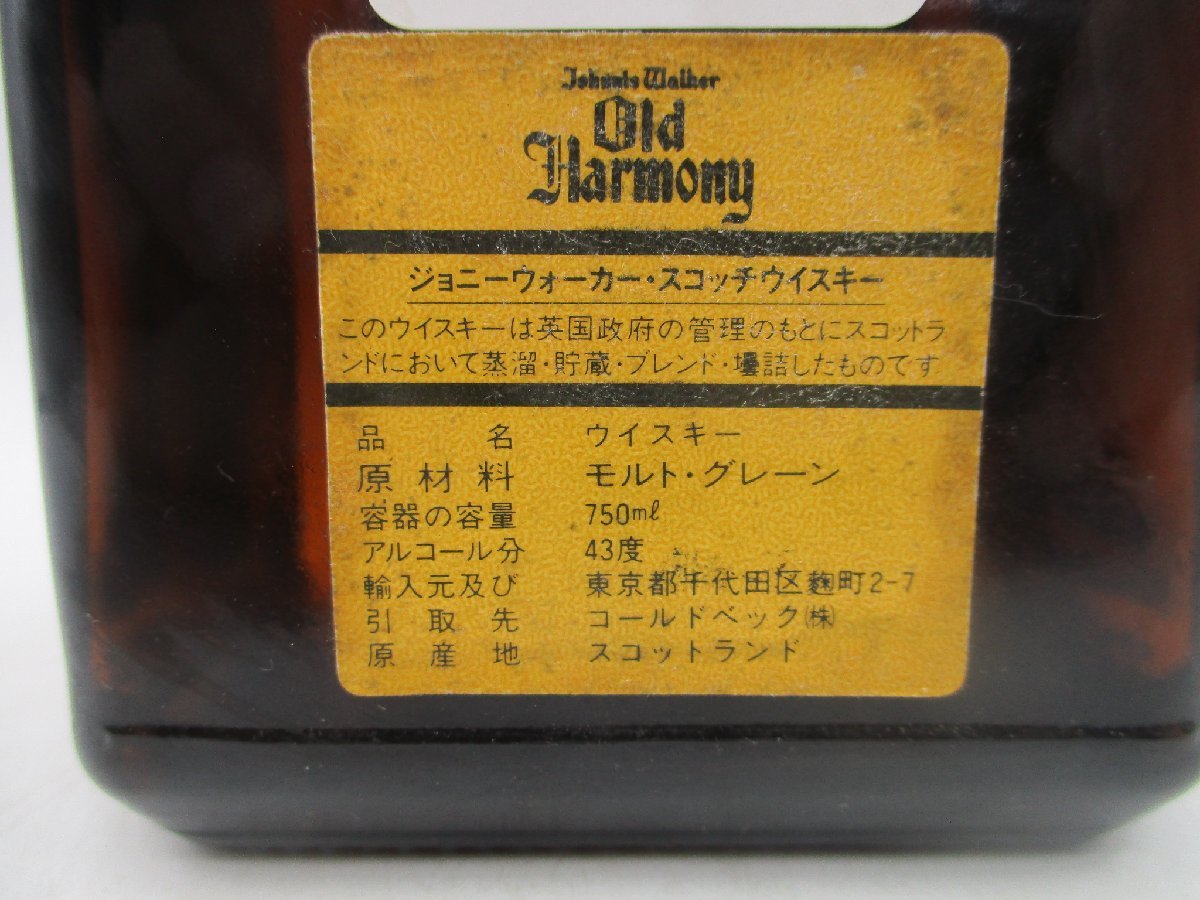 JOHNNIE WALKER OLD HARMONY ジョニーウォーカー オールド ハーモニー ウイスキー 特級 750ml 未開封 古酒 Q5156_画像6