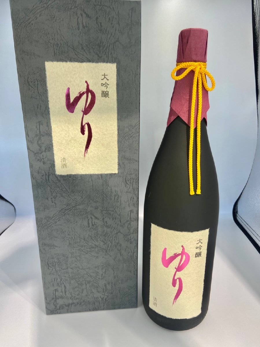 ST【同梱不可】ゆり 大吟醸 山田錦 1800ml 17度 23年7月製造 日本酒 古酒 未開栓 箱 Z022274_画像1