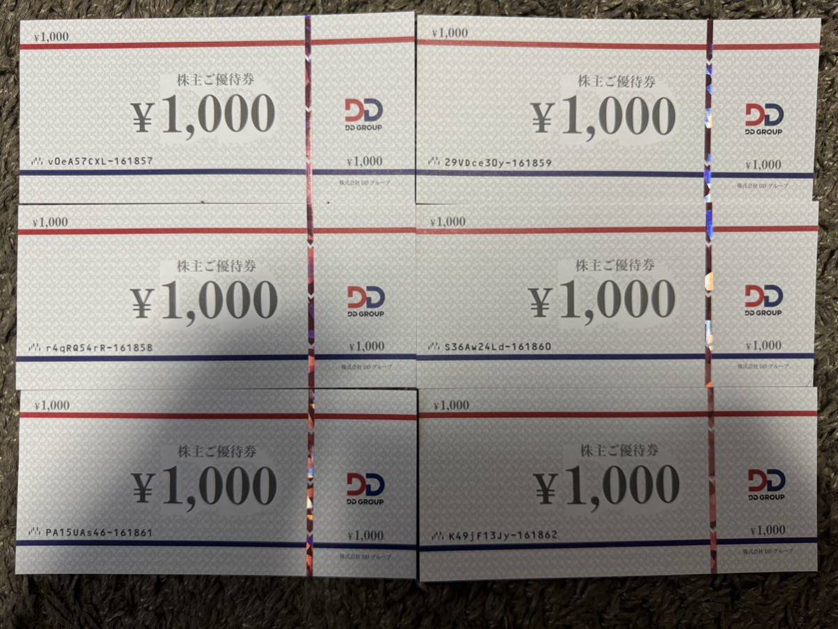 ＤＤホールディングス　株主優待券6000円分_画像1