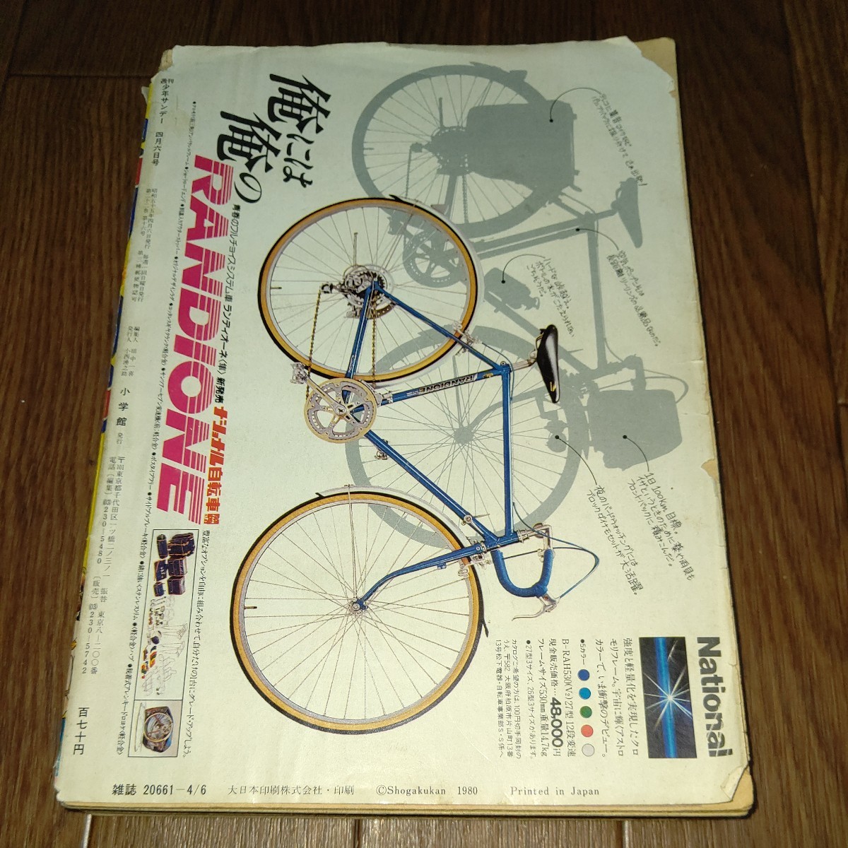 週刊少年サンデー 1980年 15号 創刊21周年記念 感謝特大号第2 週刊少年サンデー 1980年 15号 創刊21周年記念 感謝特大号第2