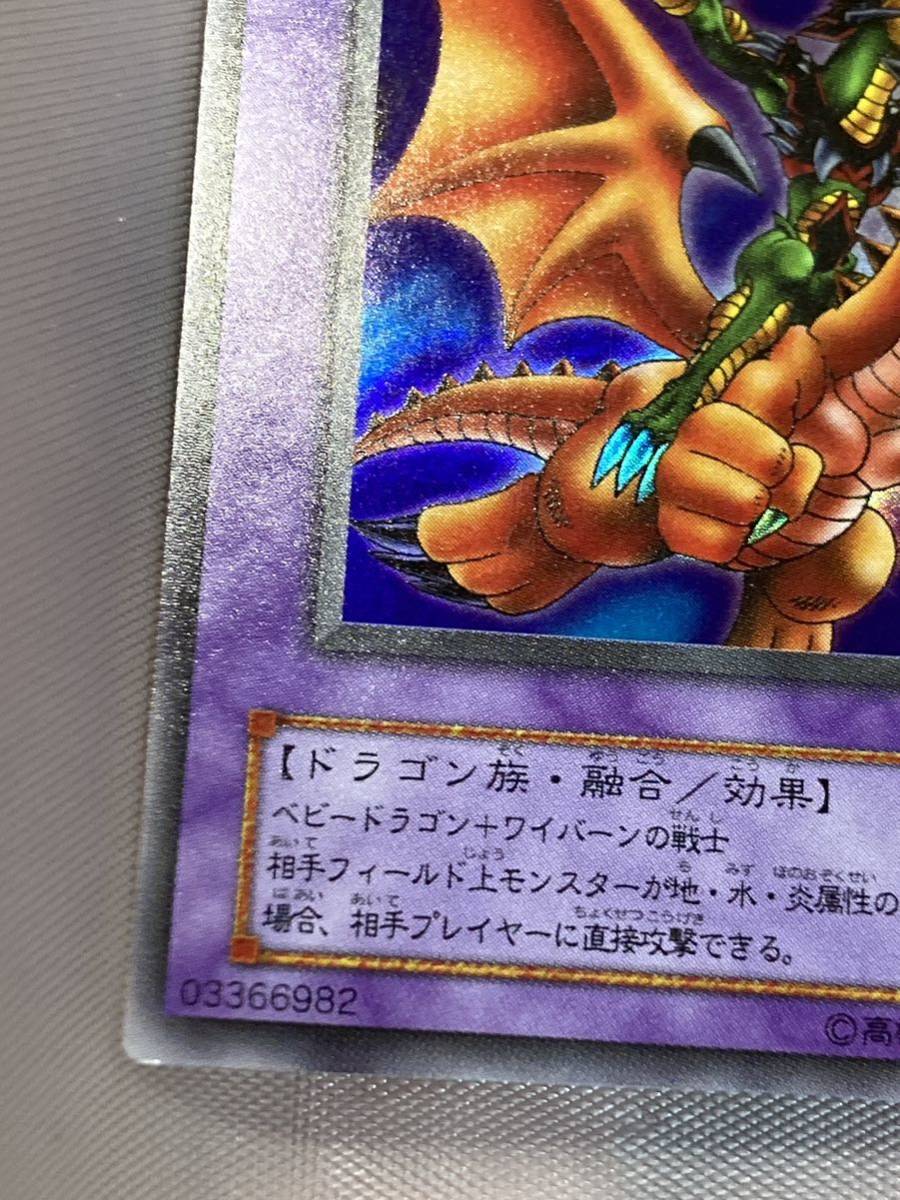 ☆遊戯王 2期　ドラゴンに乗るワイバーン　ウルトラ　準美品_画像5