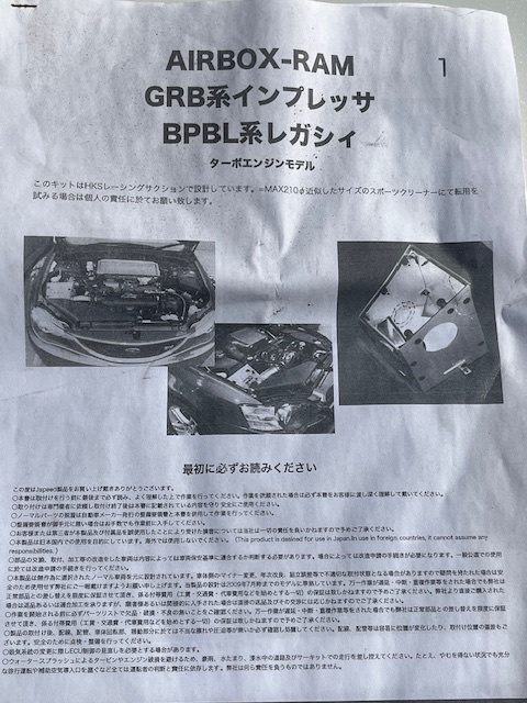 未使用・MARCHE AIRBOX-RAM/キノコ型エアクリ用ボックス/GRB系インプ・BPBL系レガシイ・WRXSTI VAB流用可_画像5