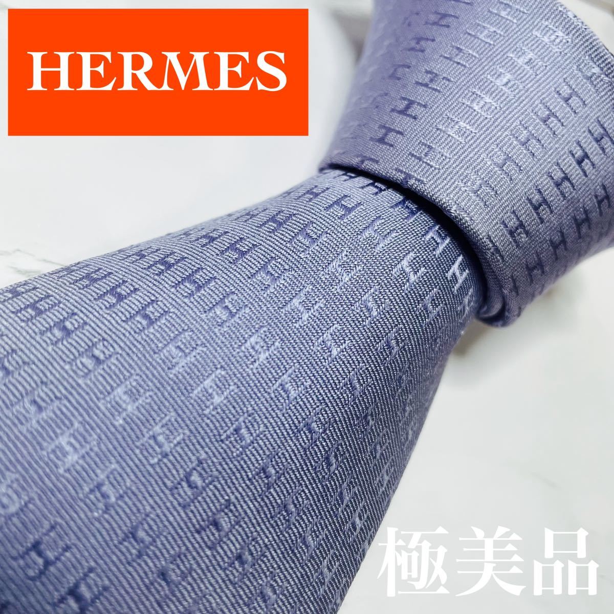 HERMES ネクタイ H柄 ファソネ ブラウン グレージュ-