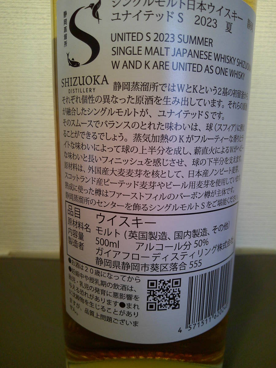 シングルモルト日本ウイスキー静岡　ユナイテッドS　2023　夏　50.5％　500ml　ガイアフロー　_画像3