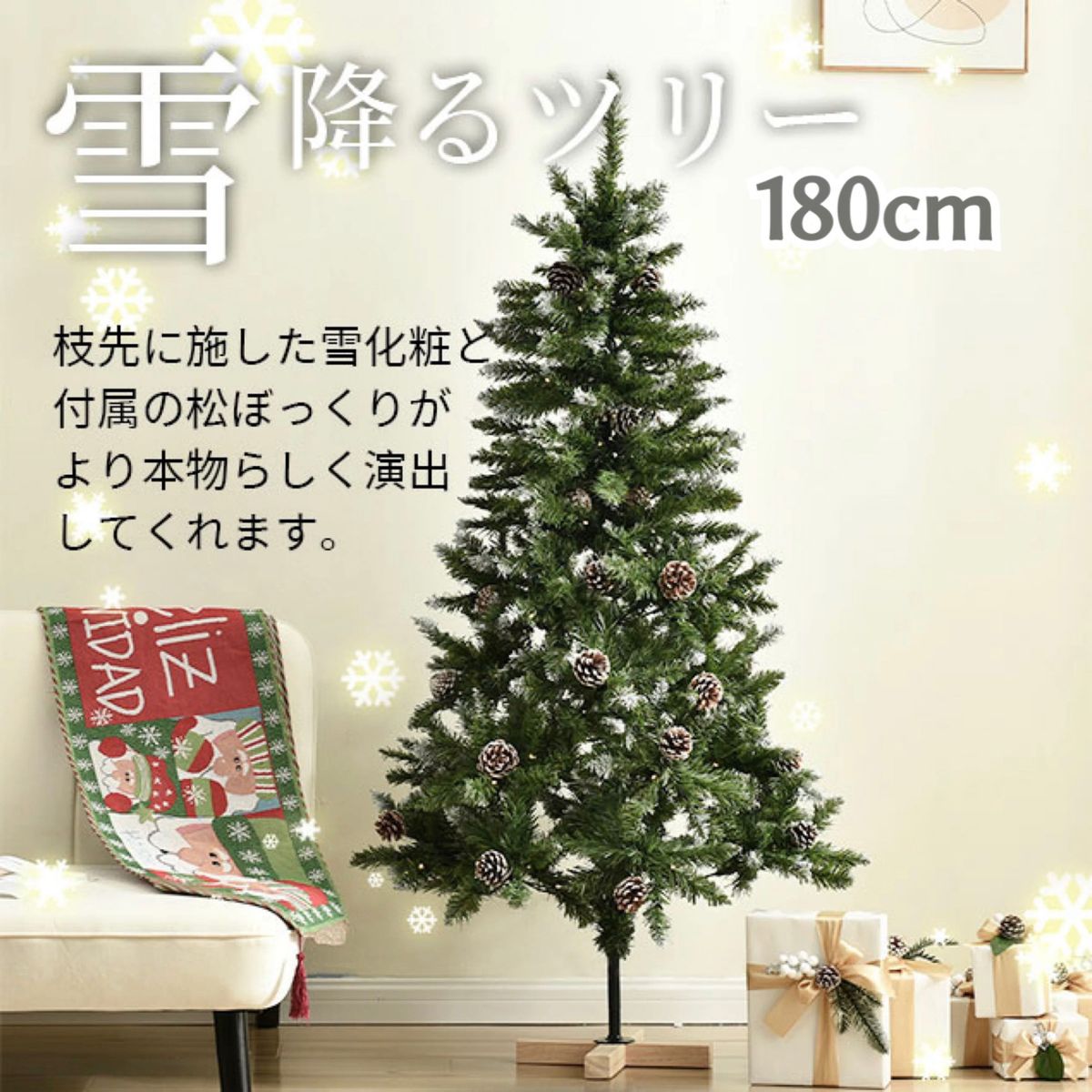 ■新品■北欧 松ぼっくり付き クリスマスツリー180cm