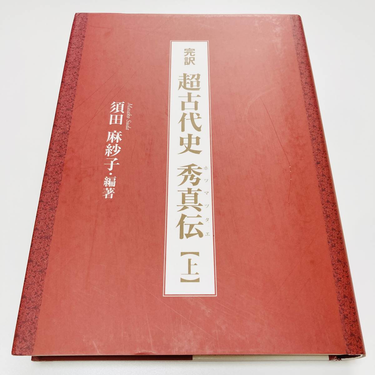 Yahoo!オークション - 【極貴重】全2巻揃「完訳 超 Yahoo!オークション - 【極貴重】全2巻揃「完訳 超