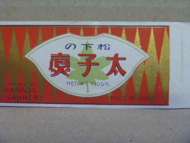 MADE IN JAPAN delicacy . pillar .. cloth product war front canned goods label 2 pieces set [ unused ]