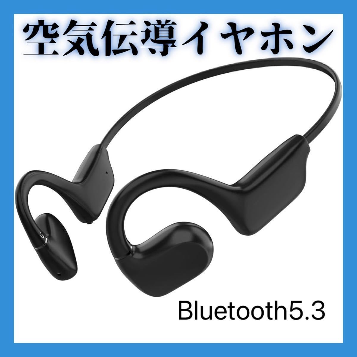 空気伝導イヤホン　イヤホン　Bluetooth5.3 オープンイヤ　耳掛け式　骨伝導　OWSイヤホン　防水　日本語音声_画像1