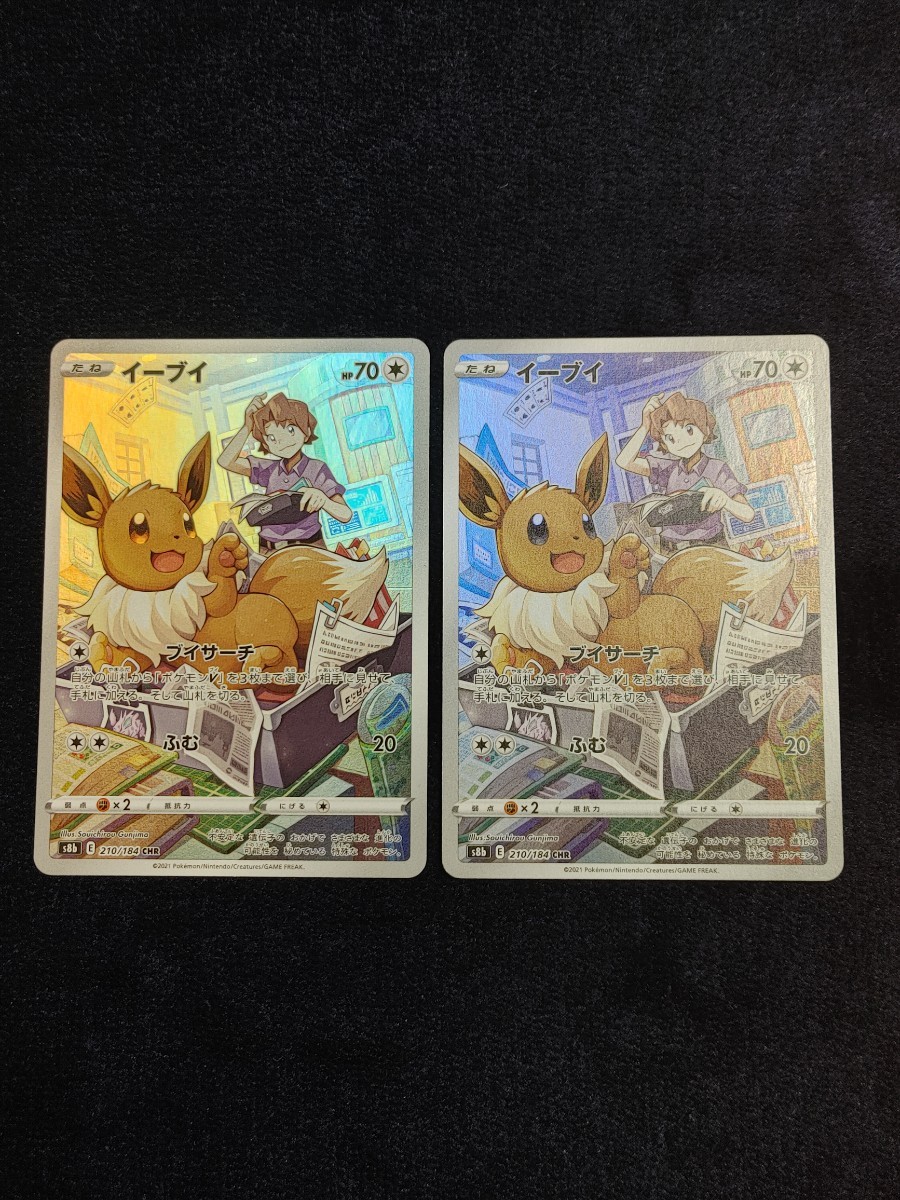 CHR　イーブイ　2枚セット　ポケモンカード