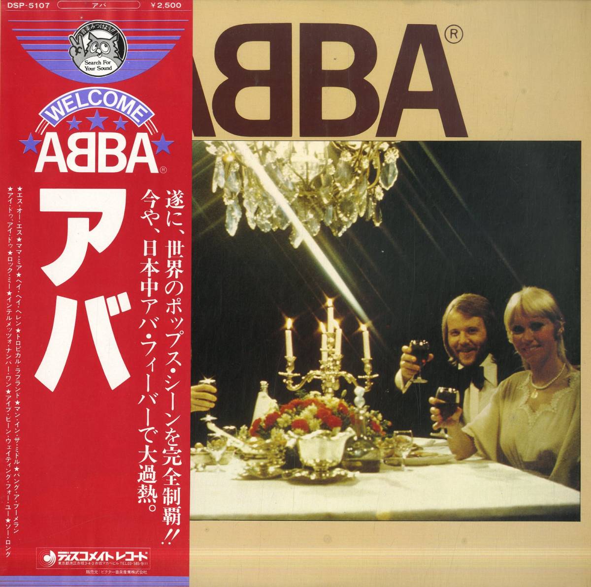 A00571373/LP/アバ (ABBA)「Abba (1978年・DSP-5107)」_画像1