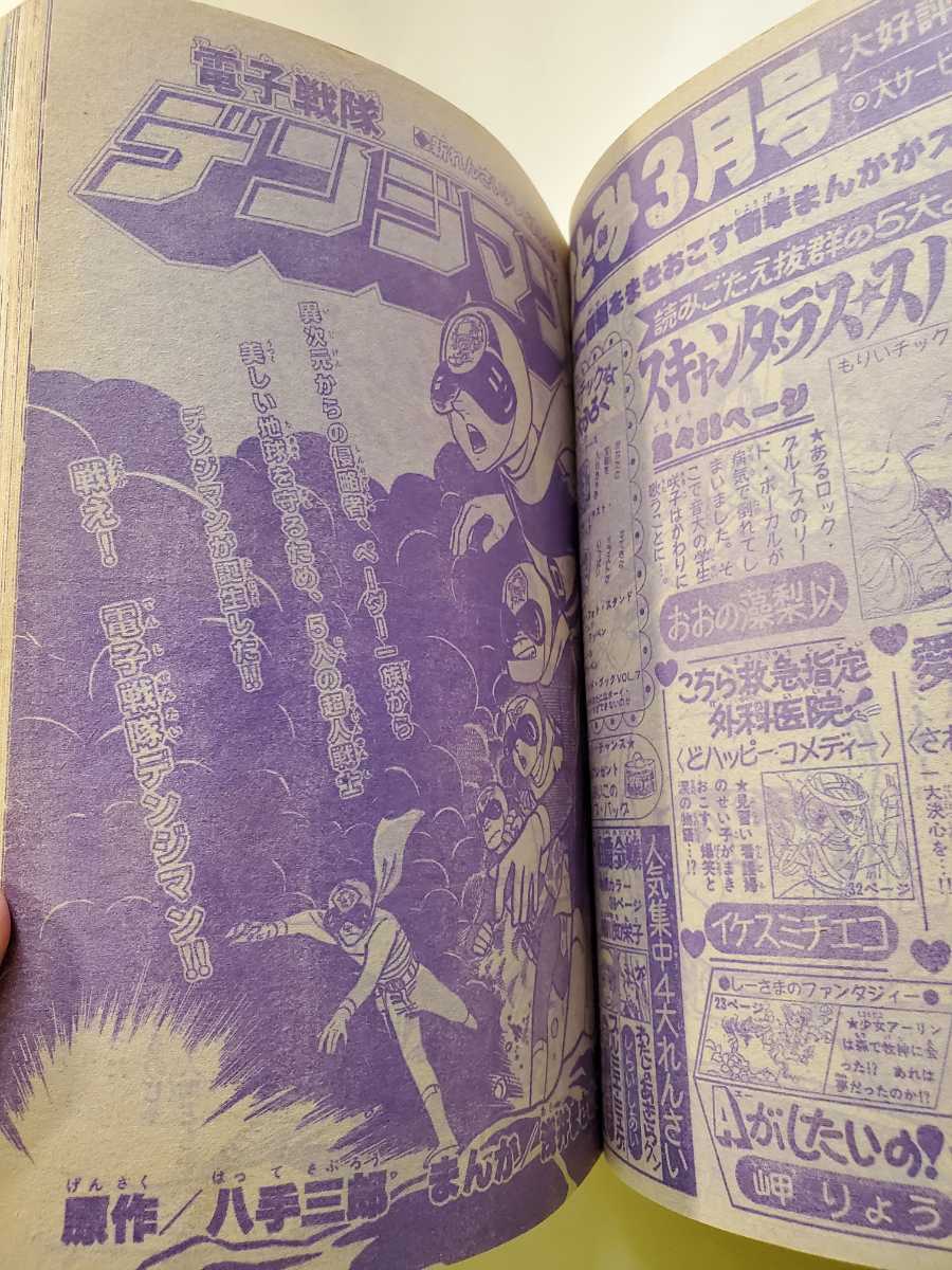 7507-11 T 冒険王 1980年 3月号 秋田書店 - その他 7507-11 T 冒険王 1980年 3月号 秋田書店 - その他