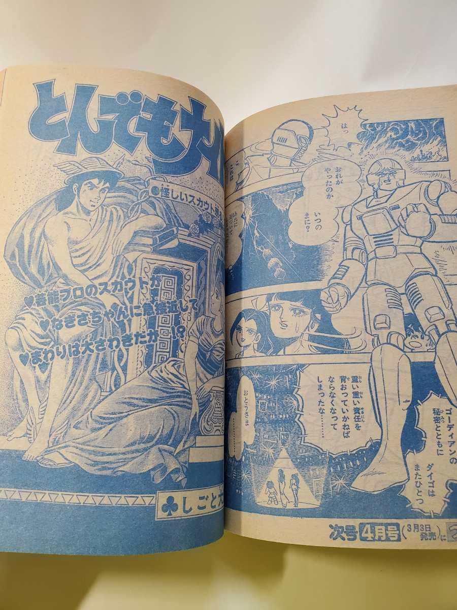 7507-11 T 冒険王 1980年 3月号 秋田書店 少年マンガ誌 7507-11 T 冒険王 1980年 3月号 秋田書店 少年マンガ誌