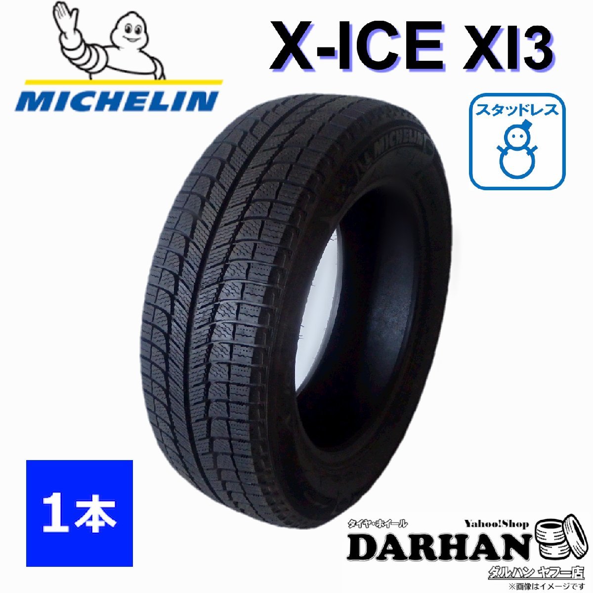 205/50R16 91H XL ミシュラン X-ICE XI3 未使用 1本のみ価格 スタッドレスタイヤ 2017年製