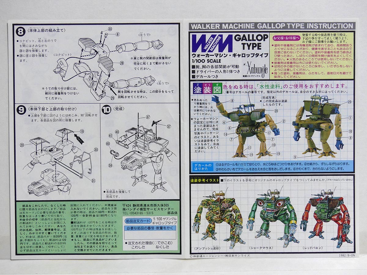  assembly map only *1/100[ War car machine *gyarop type ] painting map owner manual assembly map # war . mechanism * The bngru plastic model 1982 year 