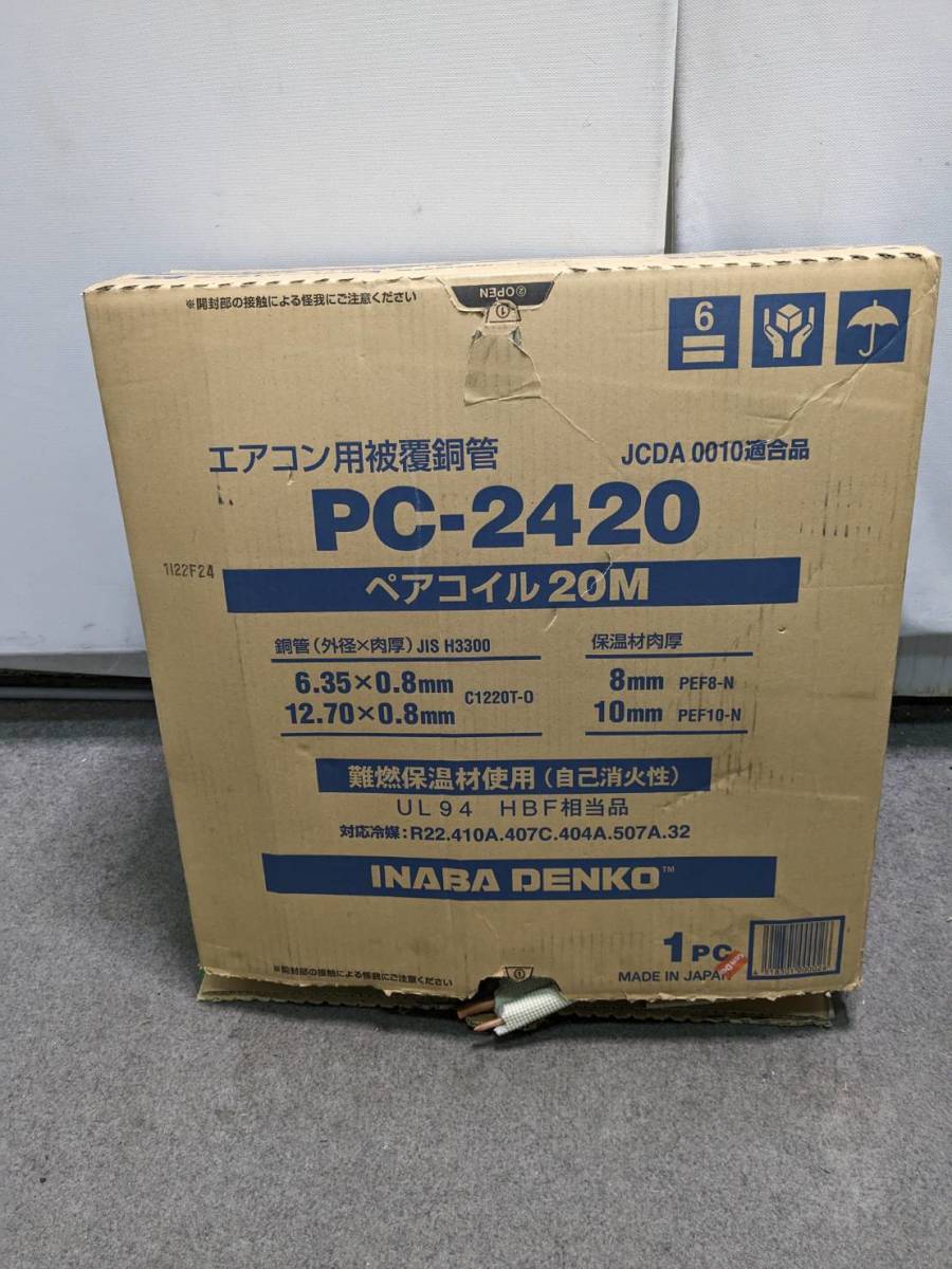 【中古】大阪引取歓迎　因幡電工　エアコン用被覆銅管　ペアコイル　PC-2420　銅管　6.35×0.8㎜　保温材　8㎜【KTK2F036】_画像1