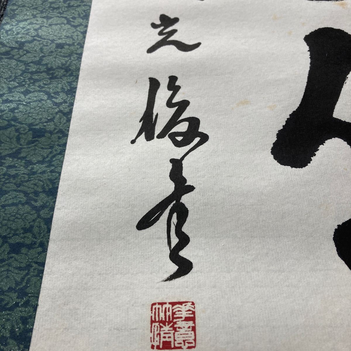 【模写】掛軸 竹中光俊 紙本 書 箱無 同梱可能 No.938_画像6