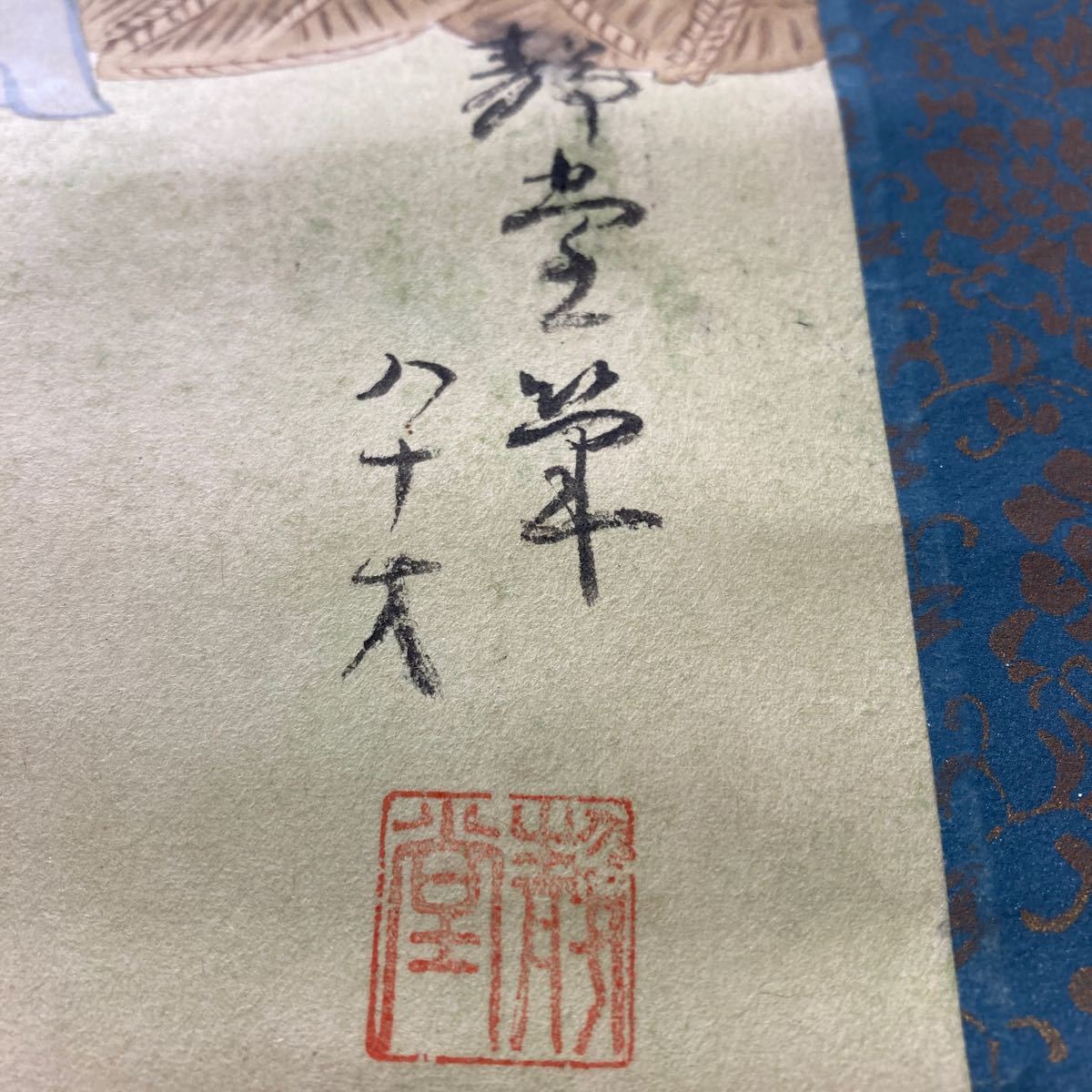 【模写】掛軸 紙本 七福神 縁起物 箱無 同梱可能 No.944_画像5