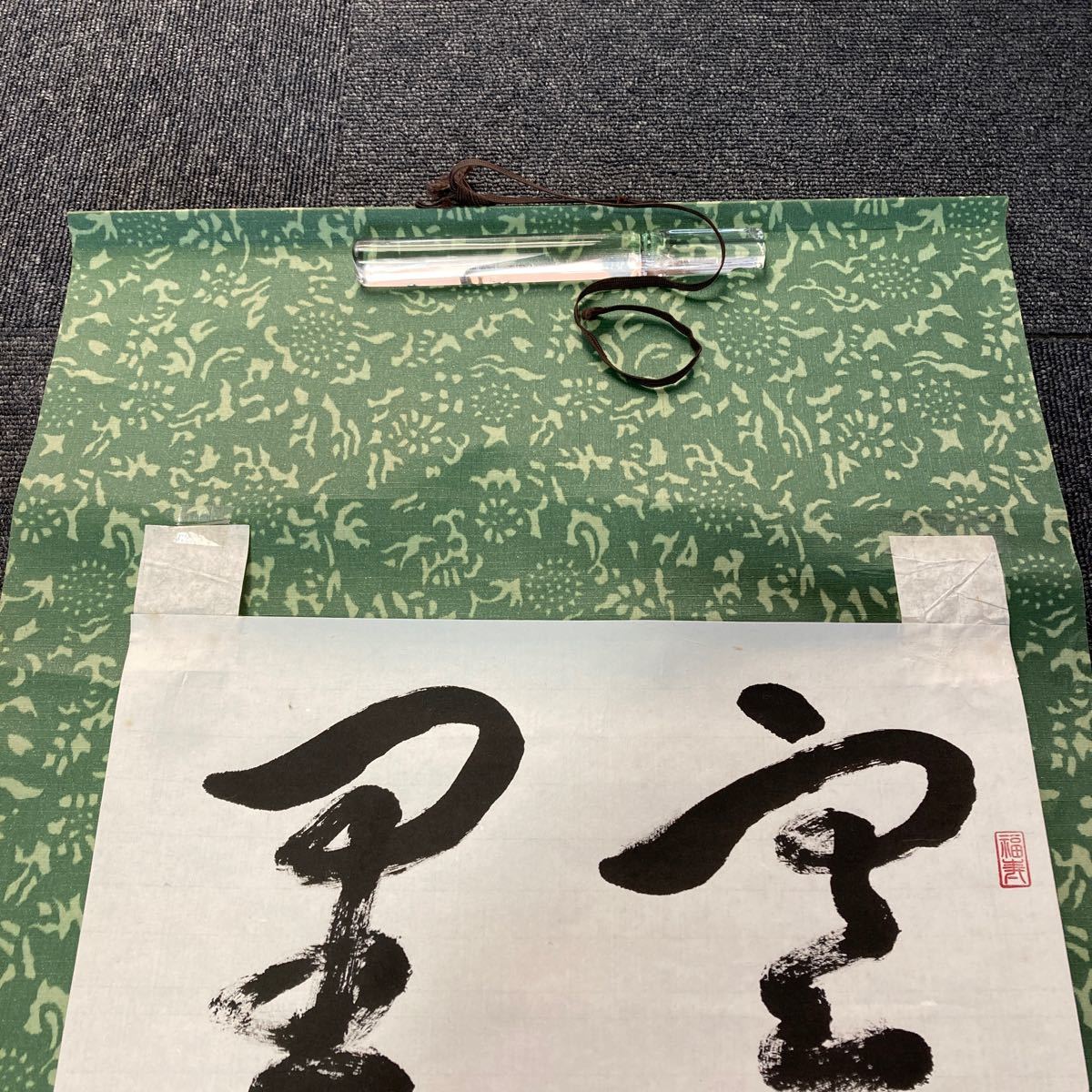 【模写】掛軸 信泉 紙本 書 箱無 同梱可能 No.962