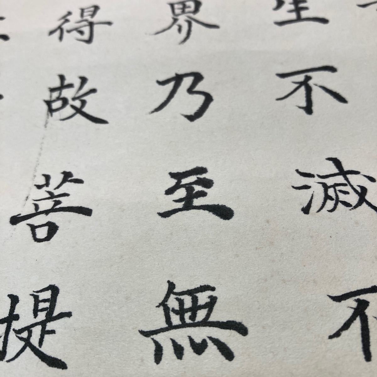 【模写】掛軸 紙本 書 箱無 同梱可能 No.964