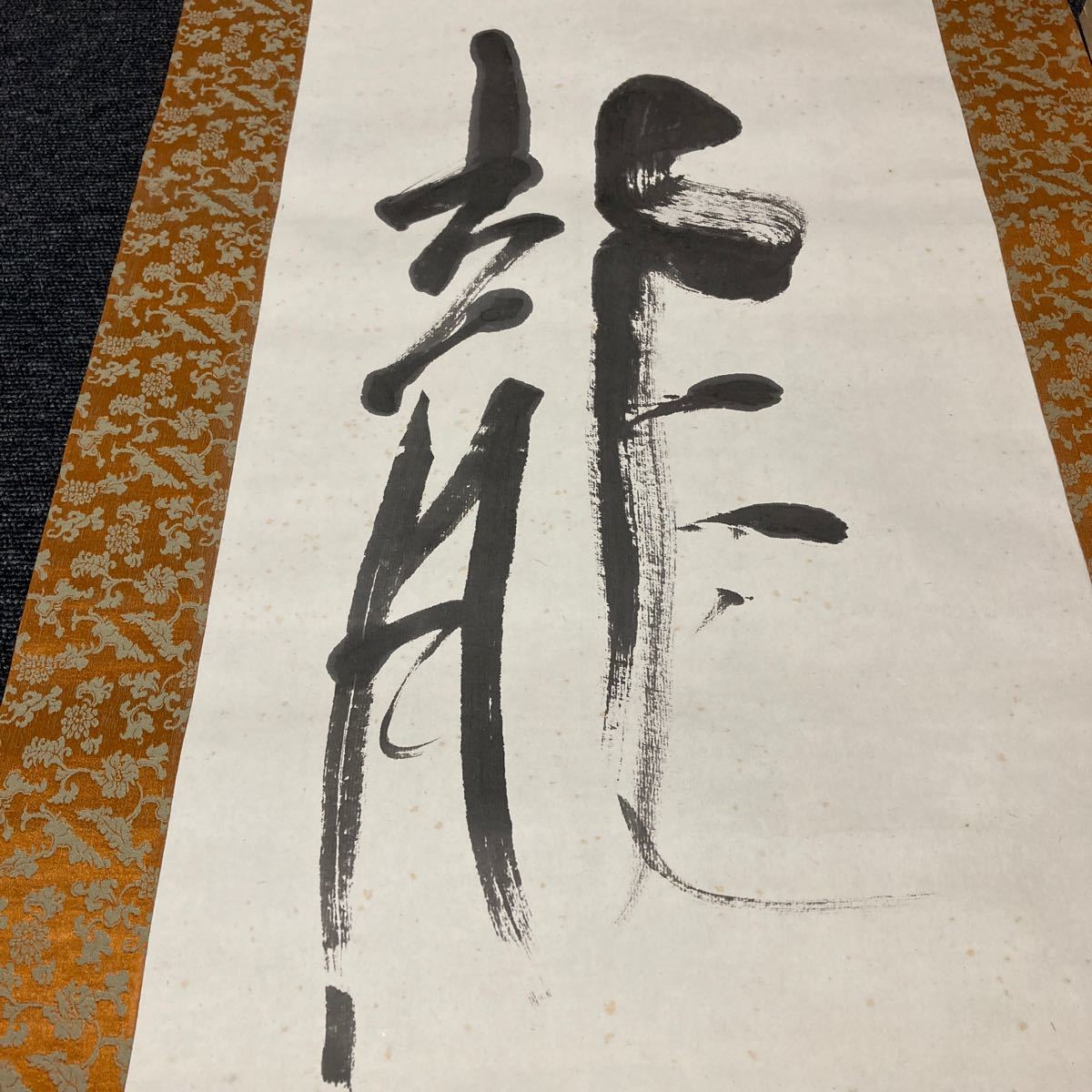 【模写】掛軸 紙本 書 紙合箱 同梱可能 No.985_画像8