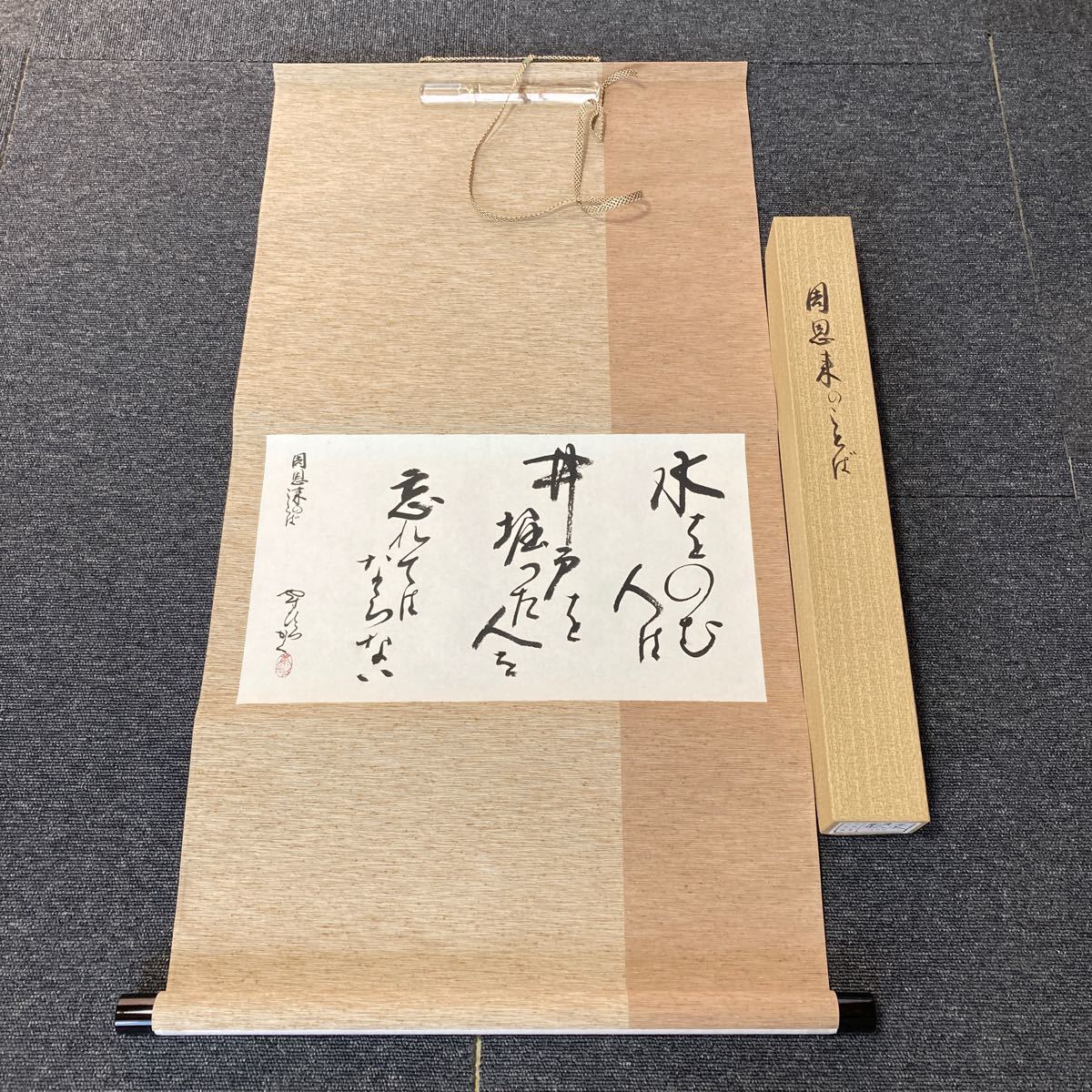 【模写】掛軸 紙本 書 紙合箱 同梱可能 No.1003_画像1