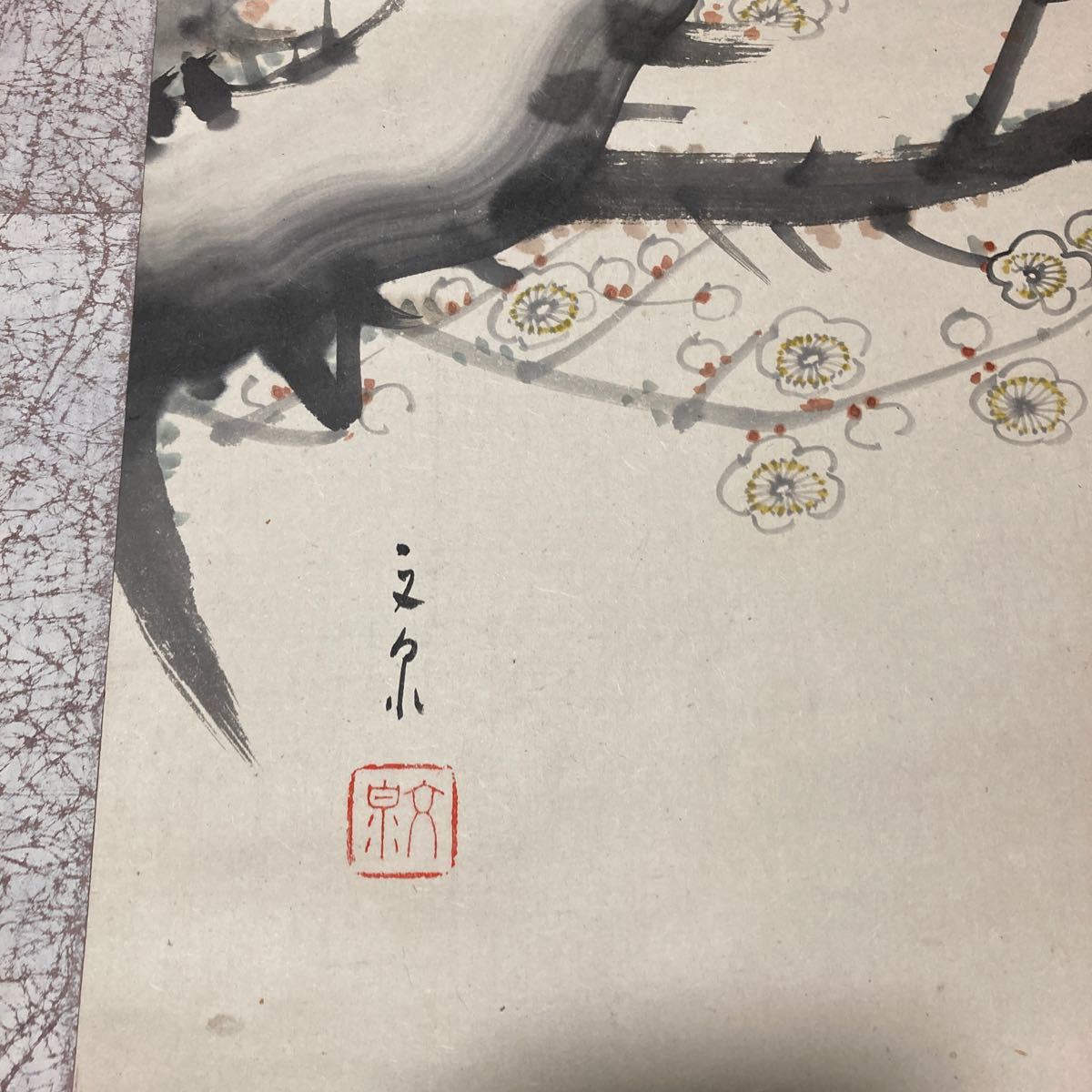 【模写】掛軸 文泉 紙本 箱無 同梱可能 No.1334_画像6