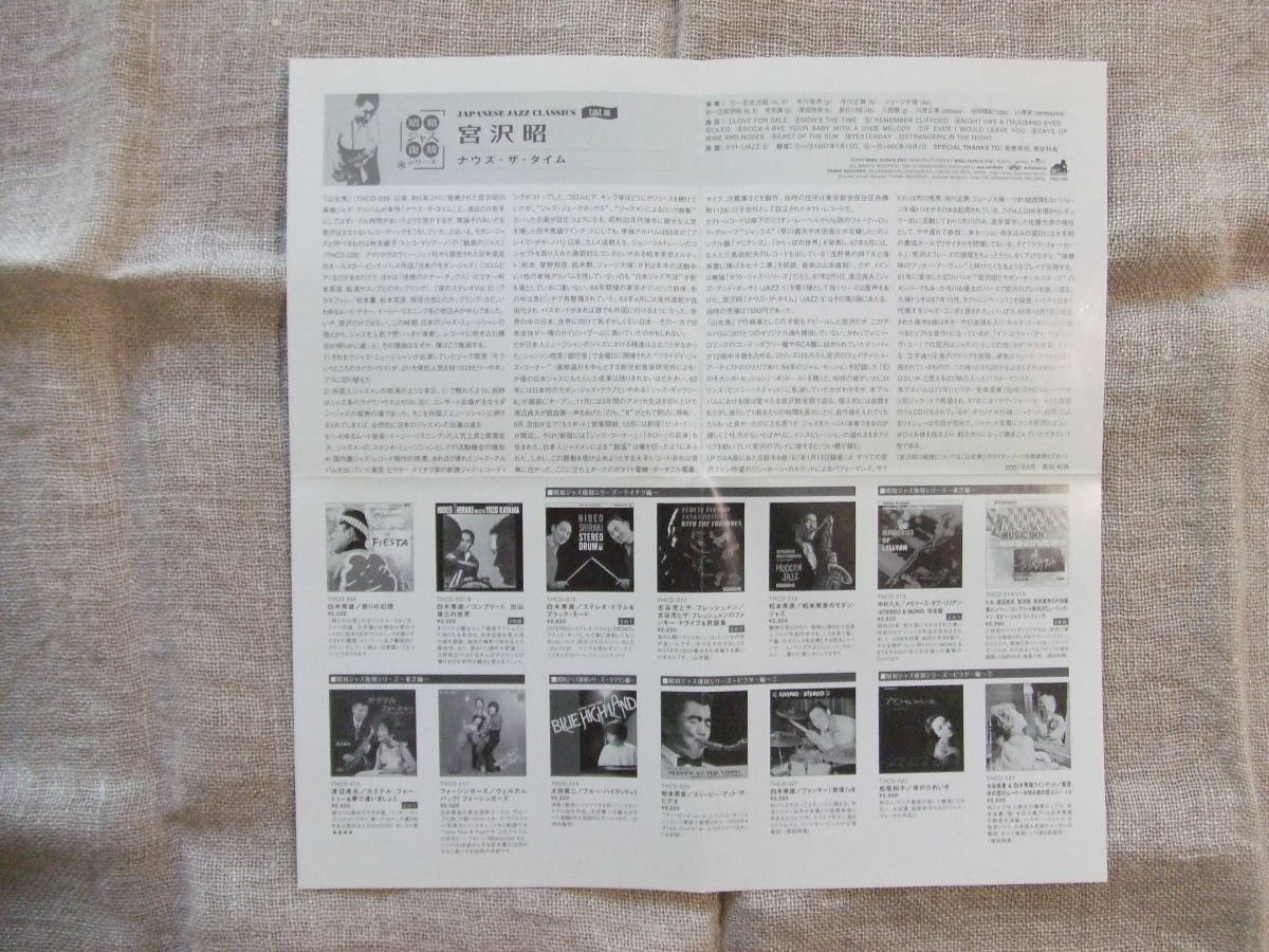 ■【CD】国内盤 宮沢昭 / ナウズ・ザ・タイム _画像6