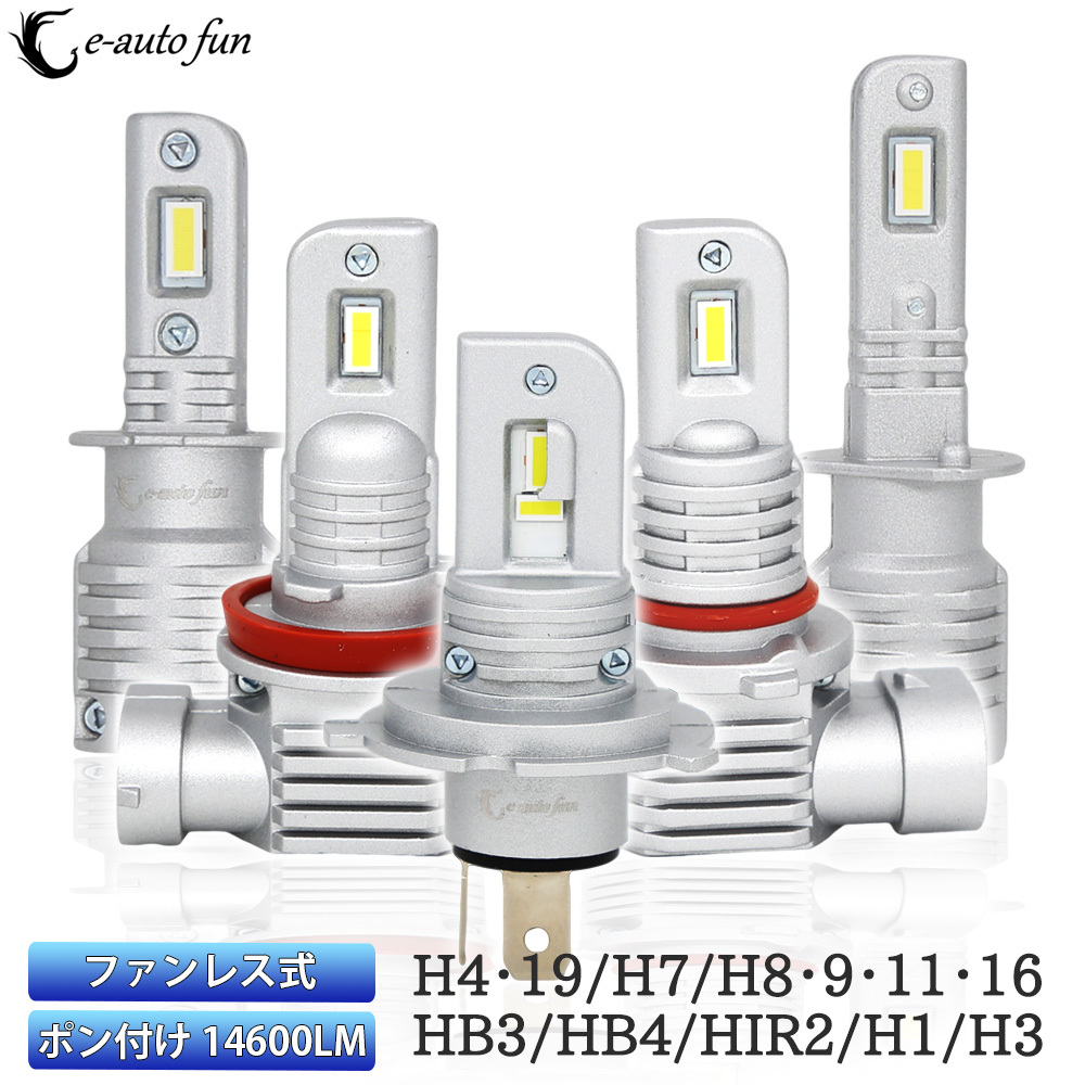 業界初 H4 H19 LEDヘッドライト フォグランプ H7 H8/H9/H11/H16 HB3 HB4 HIR2 H1 H3 車検対応 ポンつけ ファンレス 60W 14600LM 6000K 2本_画像1