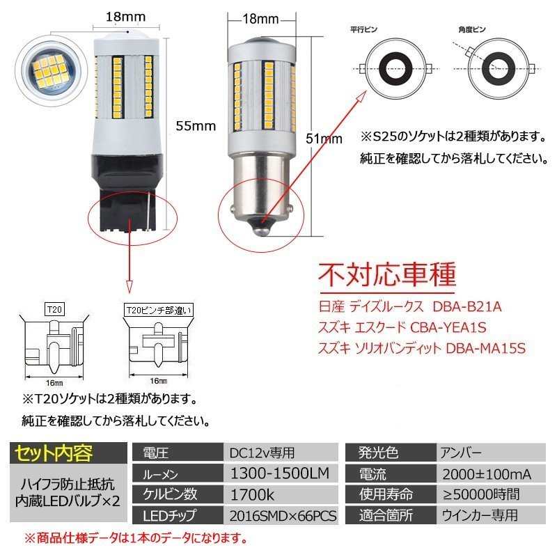 LEDウインカー S25シングル ピン角150度 アンバー ハイブリッド車対応 ハイフラ防止抵抗内蔵 キャンセラー内蔵 バルブ 2本セット_画像5