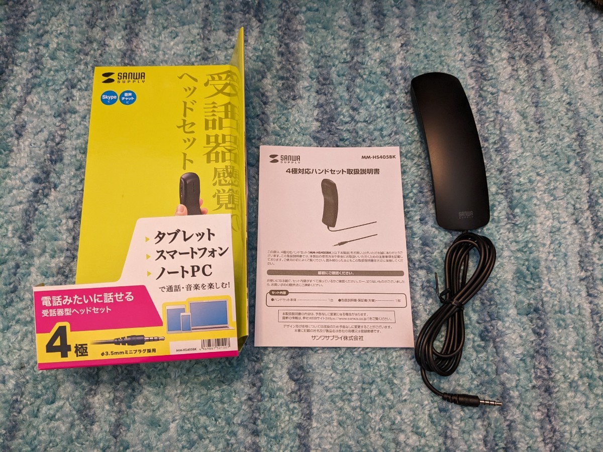 0511u2512　サンワサプライ ハンドセット マイク 3.5mmミニプラグ(4極) 受話器型 軽量 ブラック MM-HS405BK 同梱不可_画像1