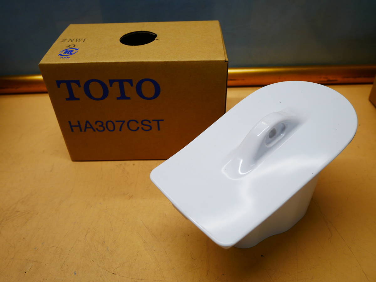 TOTO 　小便器用目皿(樹脂製) 　　HA307CST#NW1 着脱トラップ 　即決価格._画像1