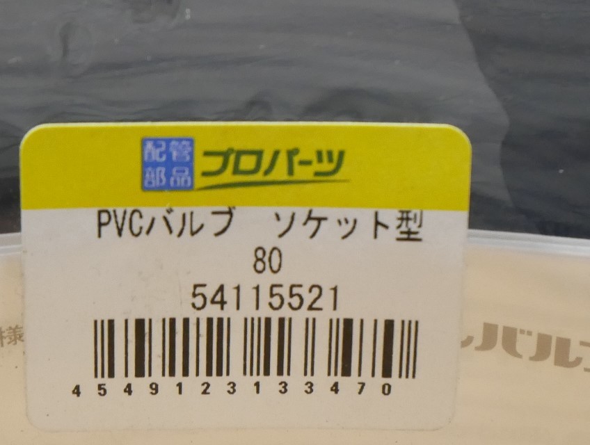 アサヒAV PVCバルブ ソケット型 80 V21LVUESJ080 即決価格 アサヒAV PVCバルブ ソケット型 80 V21LVUESJ080 即決価格
