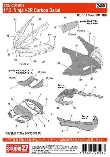 【STUDIO27】1/12Ninja H2R Carbon decal ●再生産●_画像2