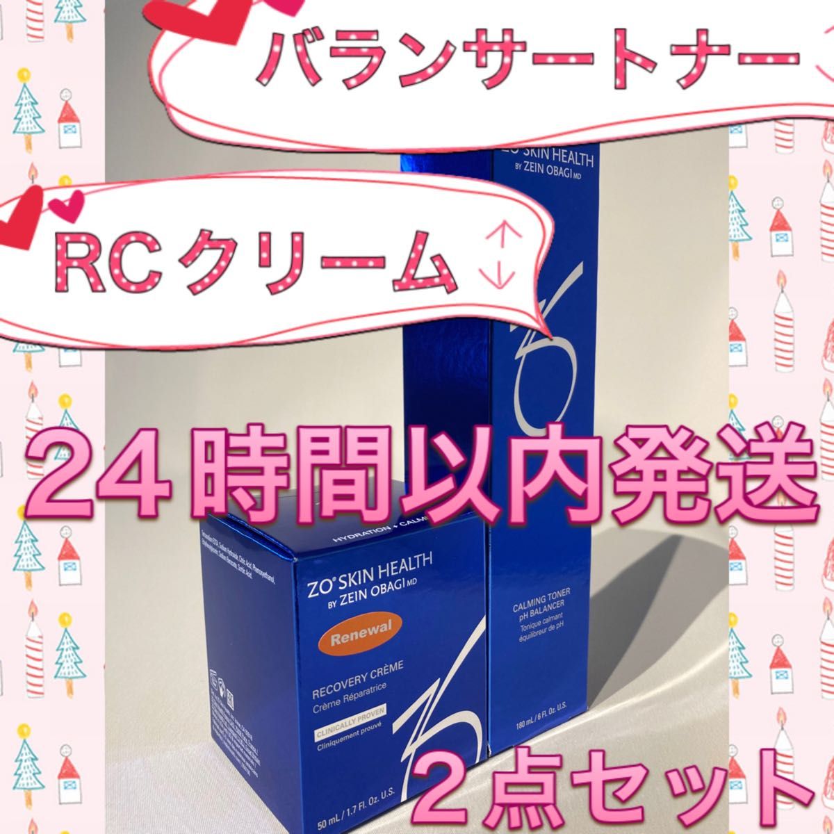 ゼオスキン 新品 バランサートナー&RCクリーム|Yahoo!フリマ(旧
