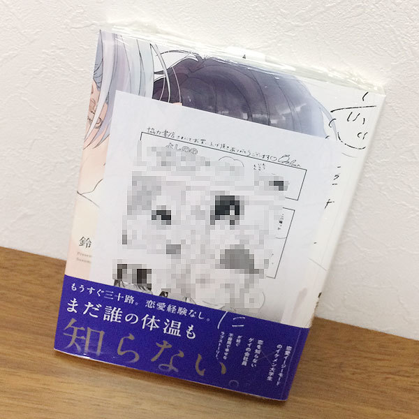 新品★恋をするつもりはなかった★アニメイト限定セット 小冊子・特典ペーパー付き★鈴丸みんた/有償特典