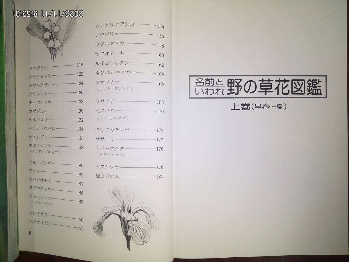 .. . flower illustrated reference book ( on volume )