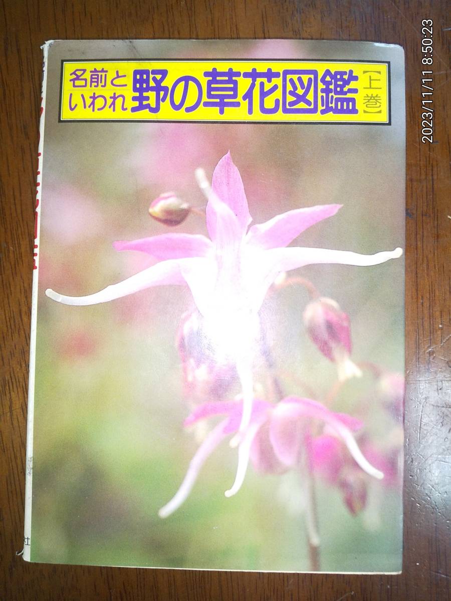 .. . flower illustrated reference book ( on volume )