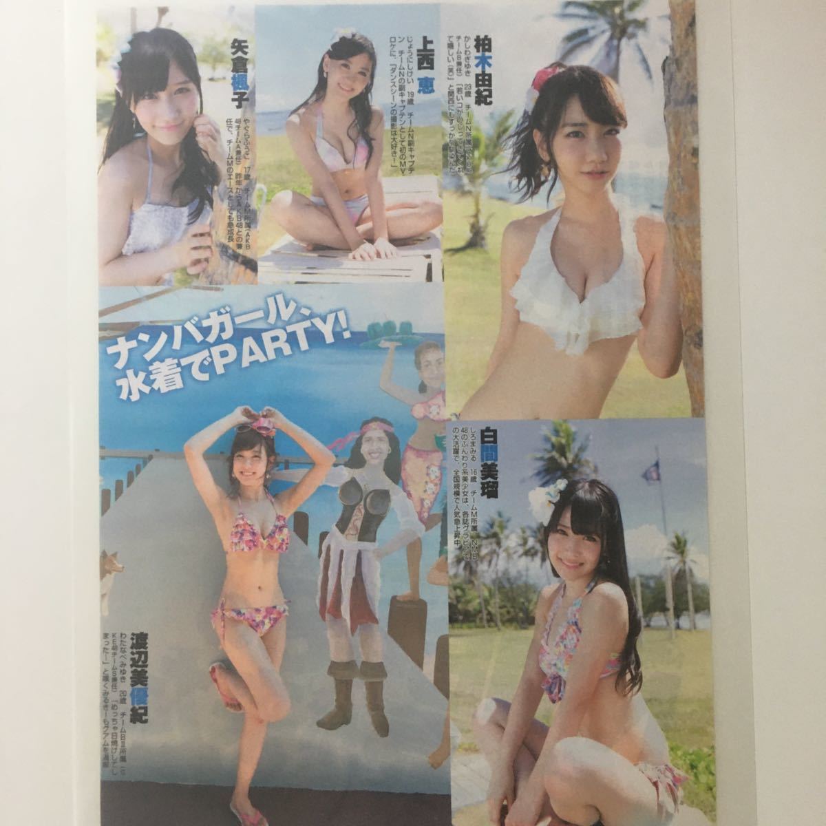 『雑誌グラビア ラミネート加工』Y-1121 山本彩・渋谷凪咲・山田菜々・白間美瑠・他17名 A4 4枚8ページ FLASH 2014年9月10日号 ※15_画像2