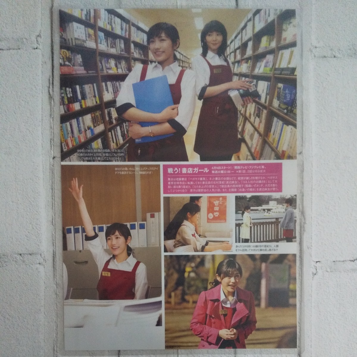 『雑誌グラビア ラミネート加工』O-360『渡辺麻友 AKB48 まゆゆ ドラマ』 プレイボーイ 2015年4月20日号 B5 2枚4ページ ※15_画像3