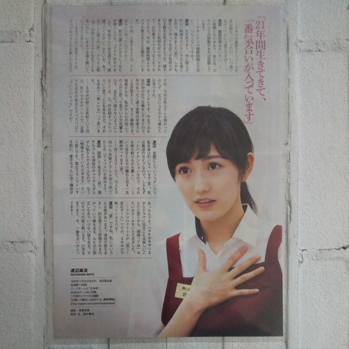 『雑誌グラビア ラミネート加工』O-360『渡辺麻友 AKB48 まゆゆ ドラマ』 プレイボーイ 2015年4月20日号 B5 2枚4ページ ※15_画像4