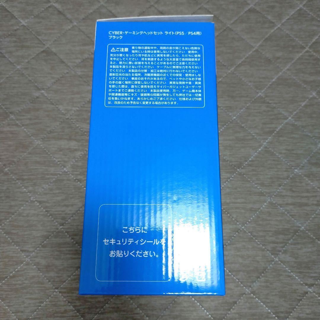 CYBER・ゲーミングヘッドセット ライト　ブラック（PS5／PS4用）